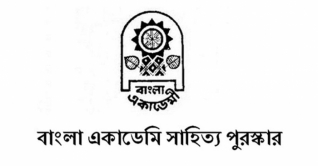 বাংলা একাডেমি সাহিত্য পুরস্কার পেলেন ১০ গুণীজন