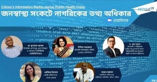 তথ্য অধিকার দিবস:সংকটে নাগরিকের তথ্য অধিকার