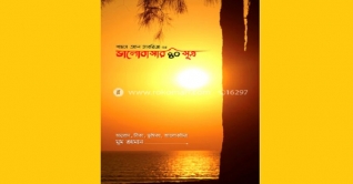 শ্লোক: বাল্মীকি, রুমি ও শামস আল তাবরিজ