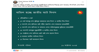 এবার বাতিল হচ্ছে জাতীয় আট দিবস