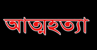 পরীক্ষা শেষে বাসায় ফিরে মাদরাসাছাত্রীর আত্মহত্যা