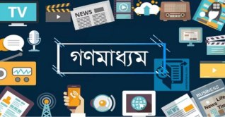 গণমাধ্যম সংস্কারের উদ্যোগে ১৩ দফা দাবি পেশ