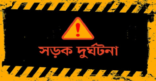 গাজীপুরে সড়ক দূর্ঘটনা,নারী ও শিশুসহ ৫জনের প্রাণহানী