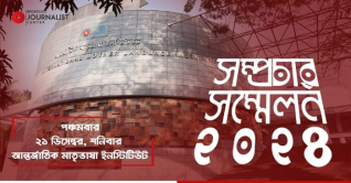 বিজেসির ৫ম সম্প্রচার সম্মেলন শুরু