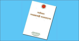 আজ সংবিধান দিবস