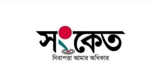 নারীর সুরক্ষায় মোবাইল অ্যাপ ‘সংকেত’