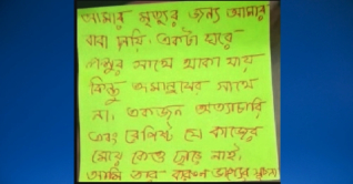 চিরকুটে বাবাকে ‘রেপিস্ট’ লিখে ১০তলা থেকে লাফিয়ে তরুণীর আত্মহত্যা