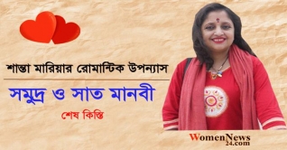 সমুদ্র ও সাত মানবী