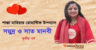 সমুদ্র ও সাত মানবী