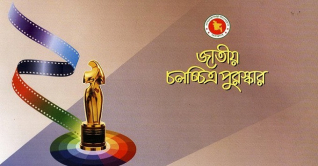 চলচ্চিত্র পুরস্কার প্রদানের জন্য ১৩ সদস্যের জুরি বোর্ড